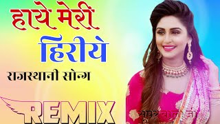 Hay Meri Hiriye Remix song||full power bass mix