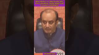 “New strategy to threaten doctors BJP’s Sudhanshu Trivedi trains guns at Mamata government||#shorts