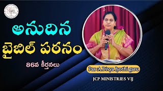 అనుదిన బైబిలు పఠనం, 86వ కీర్తన | Pas. Arasavalli Divya Jyothi garu | @Pas.Arasavalli Nani