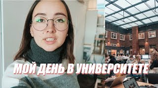 ДЕНЬ В БРИТАНСКОМ УНИВЕРСИТЕТЕ | одна лекция в день? сама себе учитель?