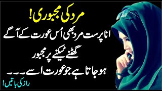 Mard Us Aurat Ka Ghulam Ban Jata | Reality About Love | Women Quotes | Tehzeeb Voice