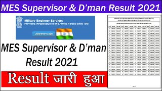 MES Draughtsman & Supervisor Result 2021 || MES D.man & Supervisor Document Verification Date देखें