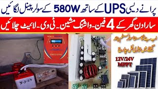 MPPT solar charge controller UPS Connection|mppt charge controller|mppt solar charge controller 2023