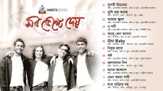 Sob Bhenge Dey | সব ভেঙ্গে দেয় | Mixed Album | Sangeeta