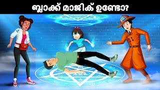 Haunted Village and the detective team  |  Malayalam Riddles | മലയാളത്തിലെ കടങ്കഥകൾa