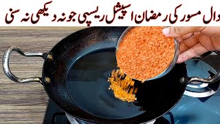 Ramadan Special Recipe | Iftar Recipes | مزیدار اور آسان ریسپی | Better than Samosa Recipe