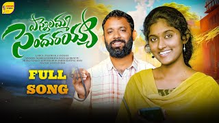 Yennelamma Sendhurayya Folk  song | Latest Folk Songs | Shobhan Studio | Singer Shailaja Bhattu