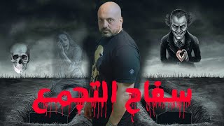 قضيه القرن || سفا ح يقــ ـتل النساء بمدينة التجمع فقط ..وقبض عليه وهو نائم فقط