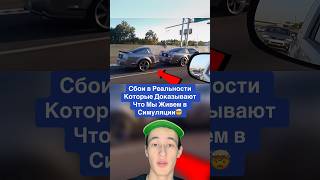 Сбои в Реальности Которые Доказывают Что Мы Живем в Симуляции!🤯 #shorts #футбол #собака