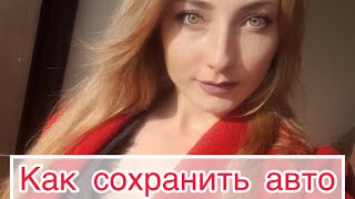 Как сохранить авто и другое имущество при банкротстве