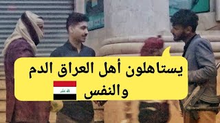 عراقي يطلب التبرع بالدم في شوارع اليمن شاهد فزعة اهل اليمن#مقابلات_الشارع