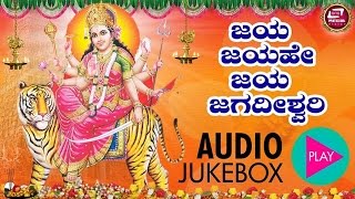 Jaya Jayahe Jaya Jagadishwari|"JUKE BOX"|Devotional Songs