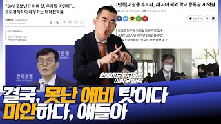 니가 서울대 못 간건 다 아빠 탓이다, 미안하다! (한국은행)