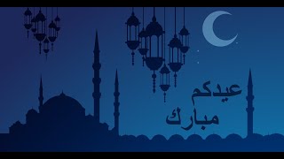 #2🎉أجمل تهنئة بعيد الاضحى المبارك🕋-حالات واتس اب عيد الاضحى المبارك