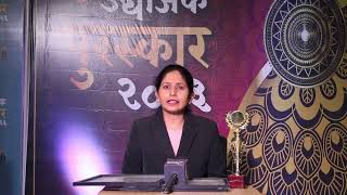 Pune Udyojak Puraskar Award 2023 to Rupali Aher  by Urmila Kothare | Cityfast News Channel