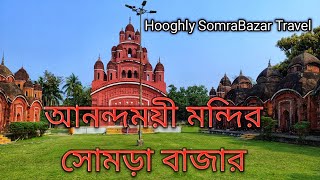 Sukharia Somra Bazar/AnandaMoyee Mandir/আনন্দময়ী মন্দির সোমড়া বাজার