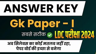 LDC Exam 2024 || Answer key  LDC Paper Solution and Analysis ||#ldc2024 #ldcanswerkey