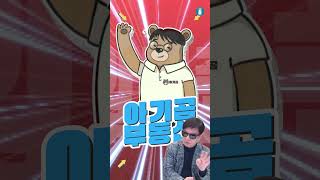 서울만 오르는 집값…아기곰 이렇게 조언했다[부동산360]