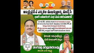 Bari bahiranga Rally mana Tirupati lo MP VelagaPalli Vara Prasad Rao garu 11-05-2024