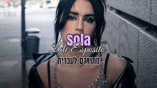 Lali Esposito - Sola מתורגם לעברית