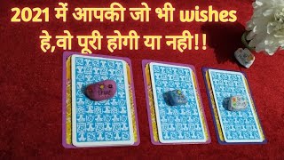 2021 में आपकी जो भी wishes हे वो पूरी होगी या नही होगी💝🌹