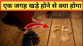 एक जगह खड़े होने से क्या होगा ?? | Amazing facts | sukoon