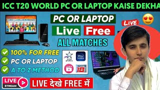 ICC T20 World Cup 2024 Live Match Kaise Dekhe | T20 World Cup 2024 Live Kaise Dekhe  |World Cup Live