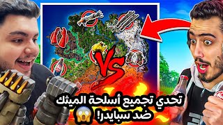 تحديت أكبر يوتيوبر عربي في فورت نايت❗️| Fortnite