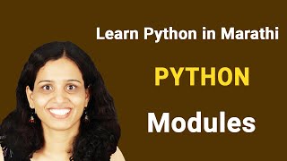 मराठी मध्ये पायथॉन शिकूया - Python in Marathi - Modules | Beginners | Ashwini Sonawane