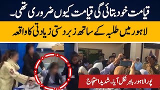 A Shamfull Incident in Punjab College || Students Protest against Punjab Group of College Lahore