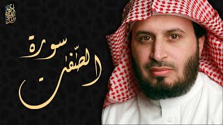 الشيخ سعد الغامدي - سورة الصافات  | Sheikh Saad Al Ghamdi - Surat As Saffat