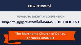 വചനമാരി 5 | ജാഗ്രതയുള്ളവരായിരിക്കുക | Vachanamari Series - 5 | by Rev. Dr. P P Thomas