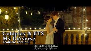 어쿠스틱버전✨콜드플레이 X 방탄소년단 (Coldplay X BTS) - My Universe