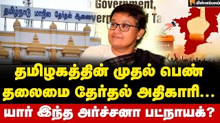 சூடுபிடிக்கும் தமிழக தேர்தல் களம்: சமாளிப்பாரா Archana Patnaik? | Election Commission | MK Stalin