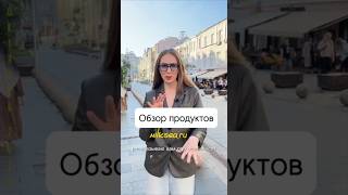 Обзор молочных продуктов 👀🛒⤵️ полезно знать