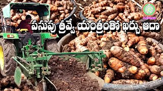 పసుపు త్రవ్వే యంత్రంతో  ఖర్చు ఆదా Turmeric Digger II PJTSAU II