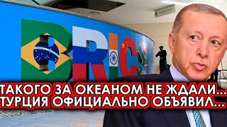 Вот это поворот: только что 07-июля Турция официально вступит в...  Россия заявил о полном...