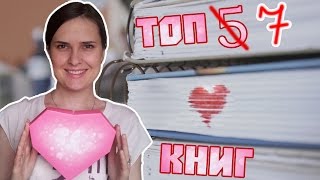 Мой топ 5 любимых книг. Краткий обзор