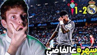 🚨عودة ريال مدريد الى السحر و الشعوزة 🥲💔 ردة فعل برشلوني | ريال مدريد و سيلتا فيغو 2-1