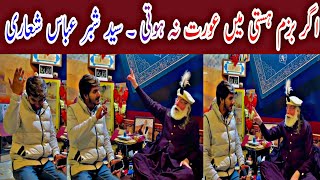 Agar Bazm e Hasti Me Aurat Na Hoti | Saghar Siddiqui | shabbreetok poetry | syed shabbar abbas