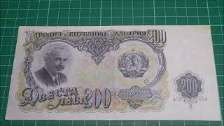 1951 200 Leva Banknote from Bulgaria #banknotes #bulgaria