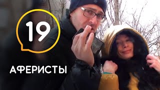 Афера при помощи мусорного ведра – Аферисты