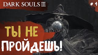 Dark Souls 3 ➤ Часть 4 ➤ Цитадель Фаарона