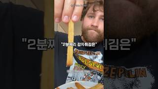 시간대 별 감자튀김 맛의 차이