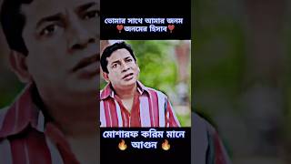 তোমার সাথে আমার জনম জনমের হিসাব  🥀💔🥀||#Whatsapp #attitude #ytshorts #youtubeshorts #trending