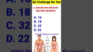 gk questions and answers | gk in hindi | general knowledge #gk #gkinhindi #generalknowledge