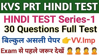 KVS PRT Hindi Classes 2023 | Practice set-1 | Kvs PRT Hindi previous year question paper||pankaj sir