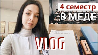 4 cеместр в медицинском I хирургия, микробиология