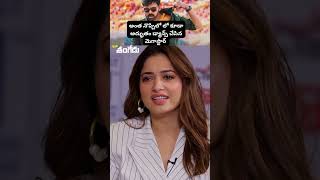 Tamanna about Chiranjeevi ❤️ 🥰 #chiranjeevi #thamanna #bholashankar #shorts #tyshorts #yshorts