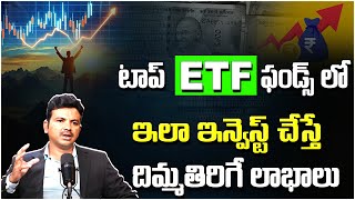 What is ETF? | ETFs Explained In Telugu | Mutual Funds vs ETFs | ETF Investment Tips In Telugu